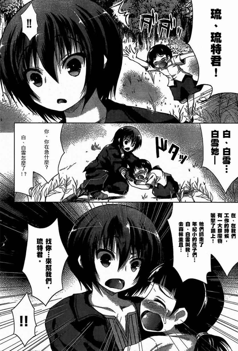 《军事宅转生到异世界》第7话 第30页