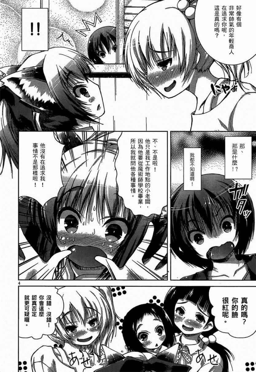 《军事宅转生到异世界》第7话 第4页