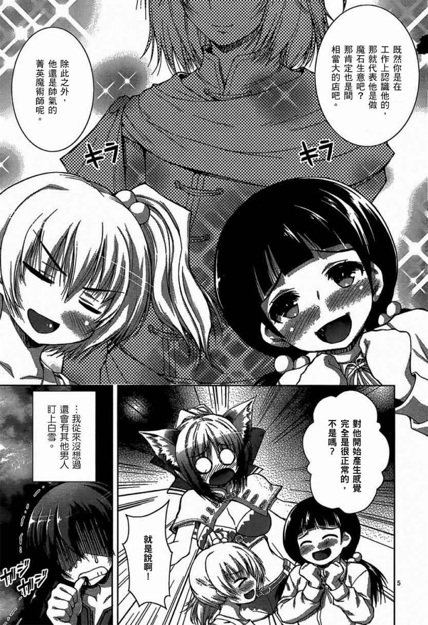 《军事宅转生到异世界》第7话 第5页