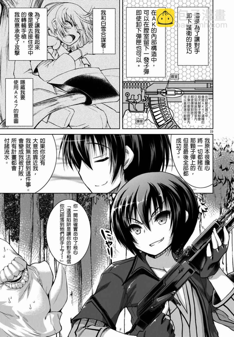 《军事宅转生到异世界》第9话 第18页