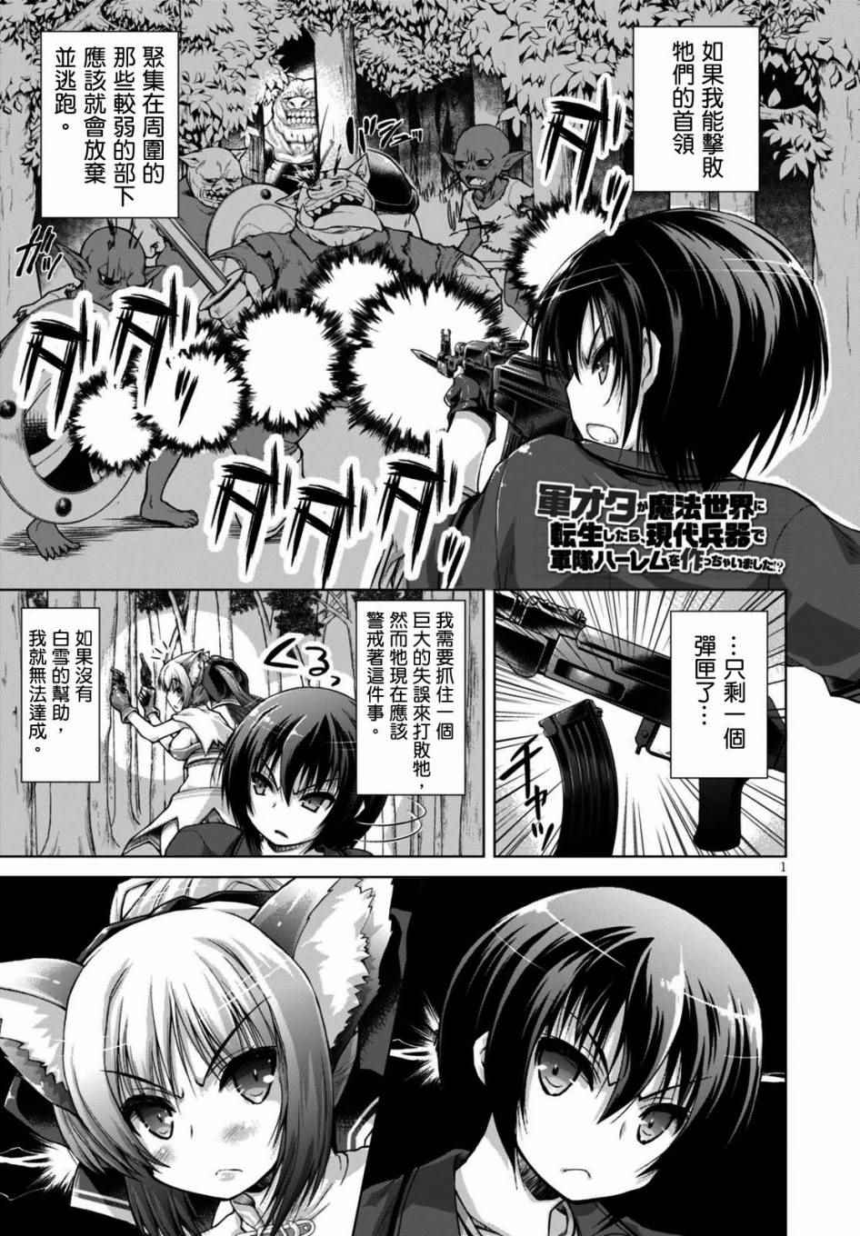 《军事宅转生到异世界》第9话 第1页