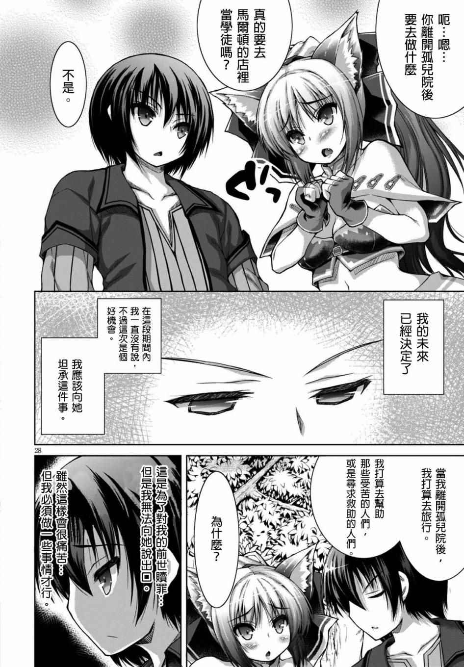 《军事宅转生到异世界》第9话 第26页