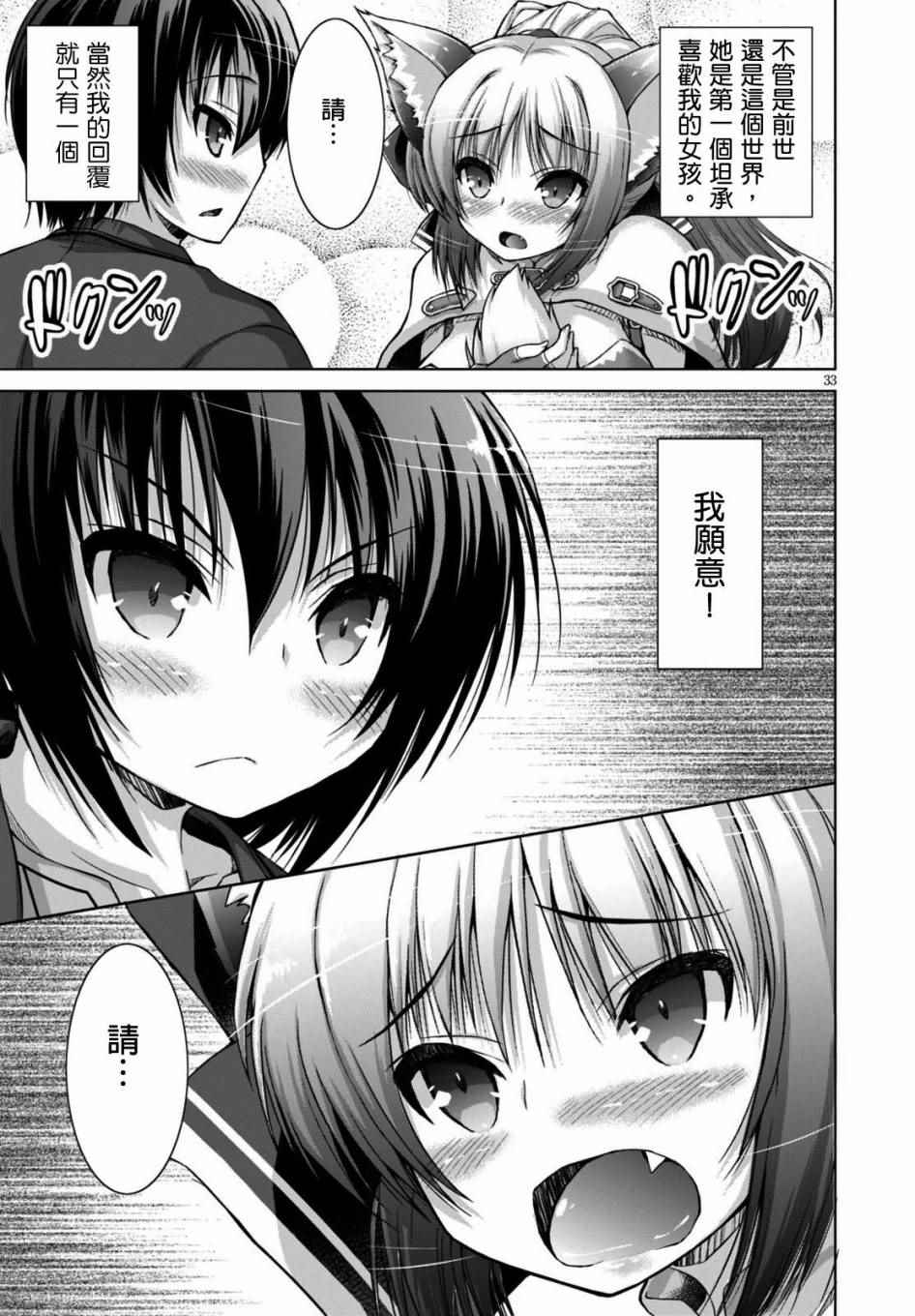 《军事宅转生到异世界》第9话 第31页
