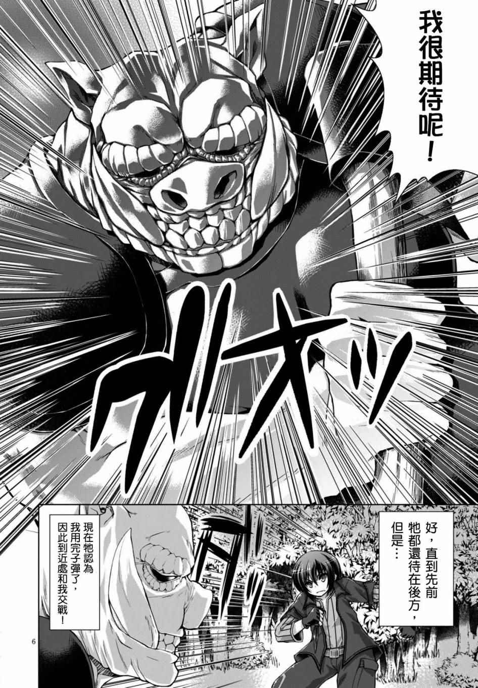 《军事宅转生到异世界》第9话 第6页