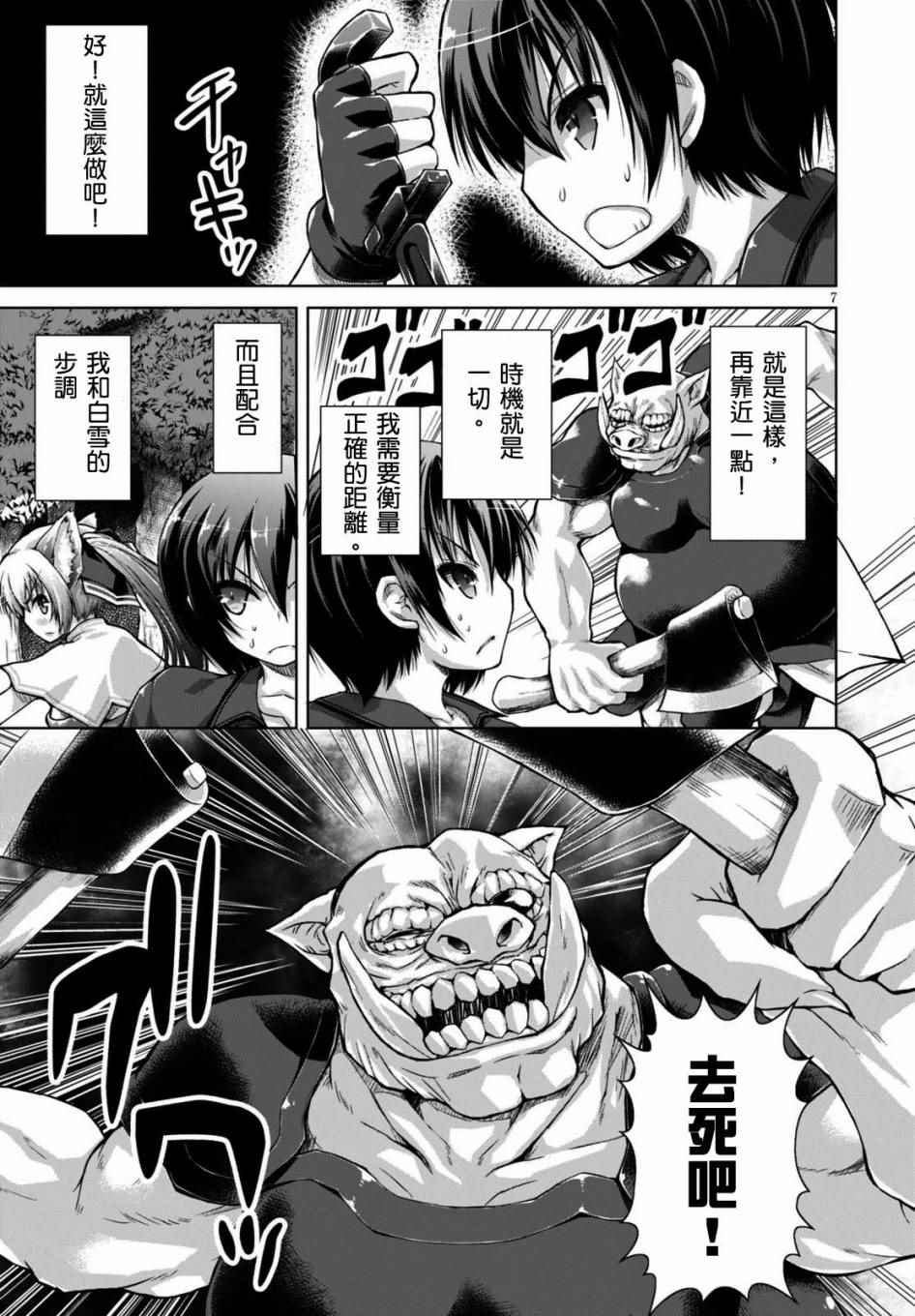 《军事宅转生到异世界》第9话 第7页