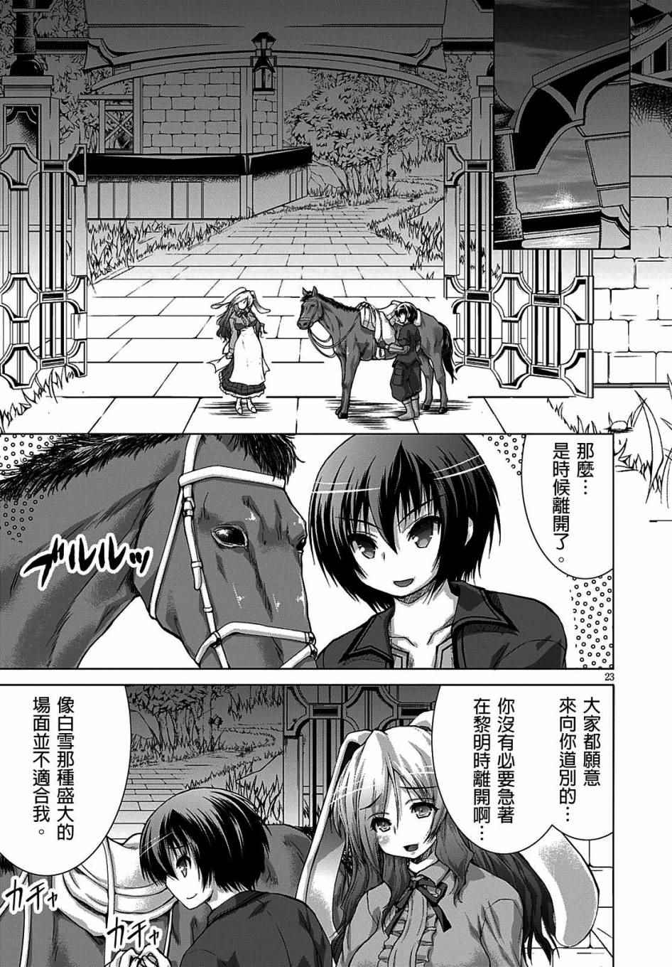 《军事宅转生到异世界》第10话 第23页