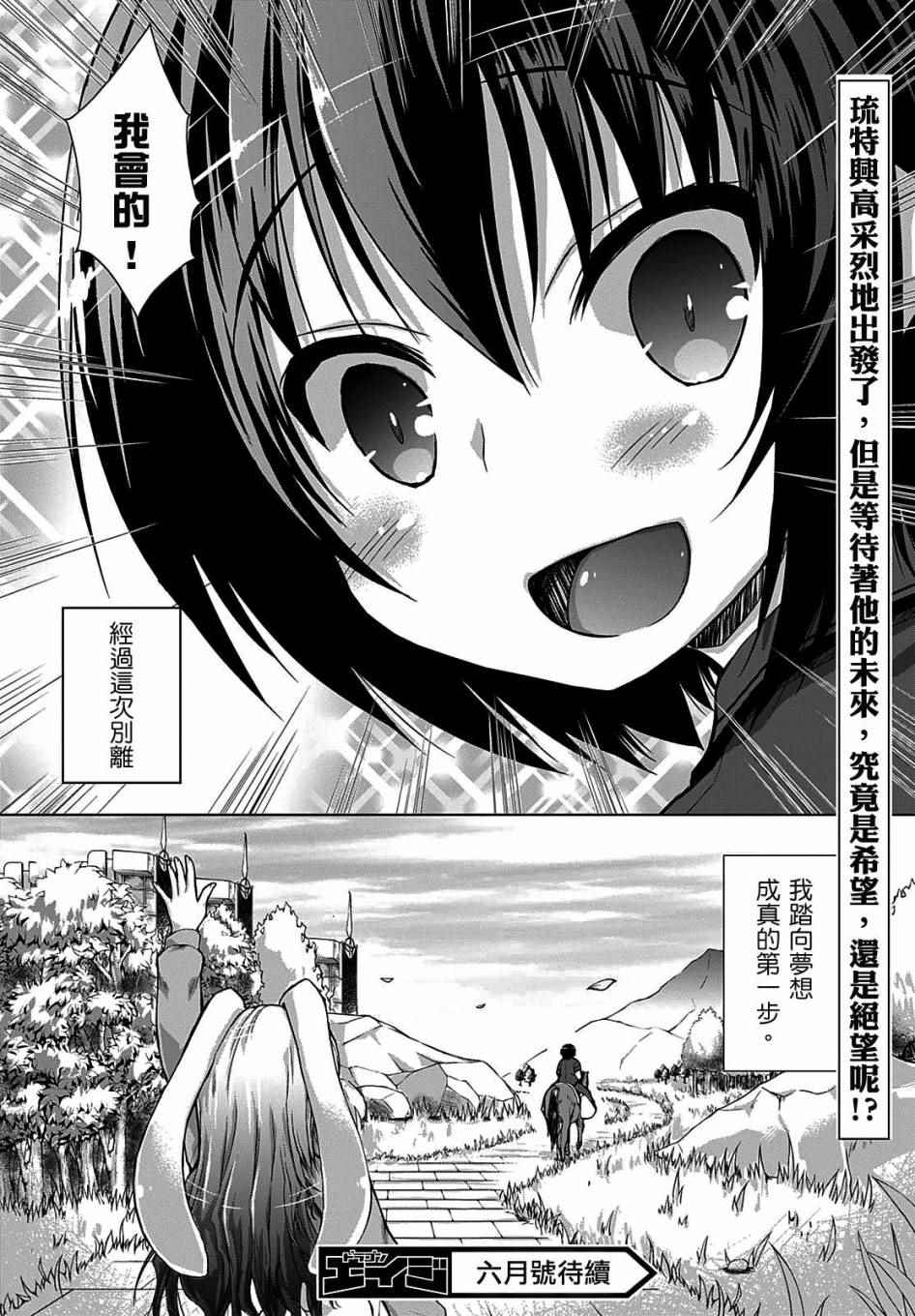 《军事宅转生到异世界》第10话 第28页