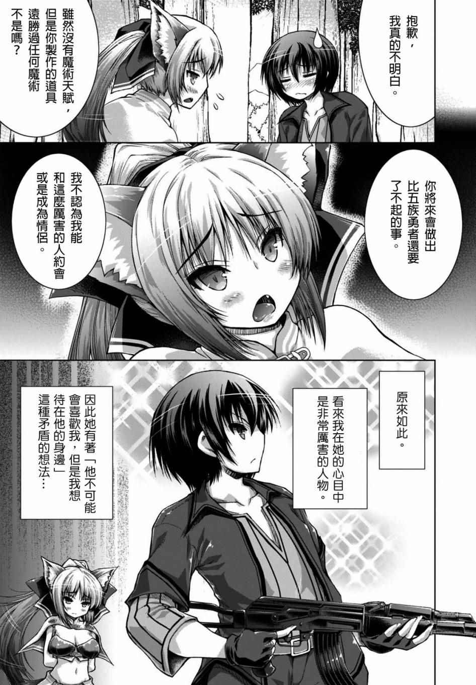 《军事宅转生到异世界》第10话 第3页