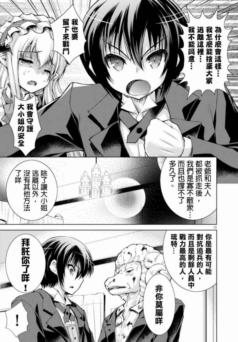 《军事宅转生到异世界》第16话 第19页