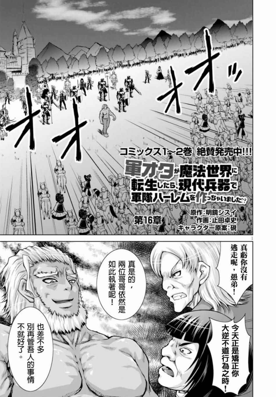 《军事宅转生到异世界》第16话 第1页