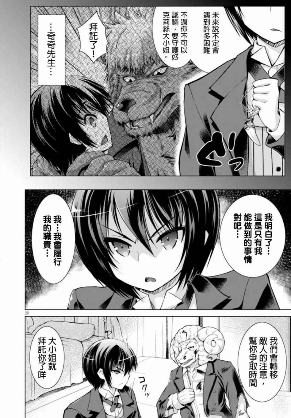 《军事宅转生到异世界》第16话 第20页