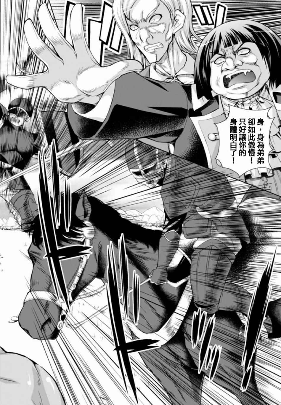 《军事宅转生到异世界》第16话 第2页