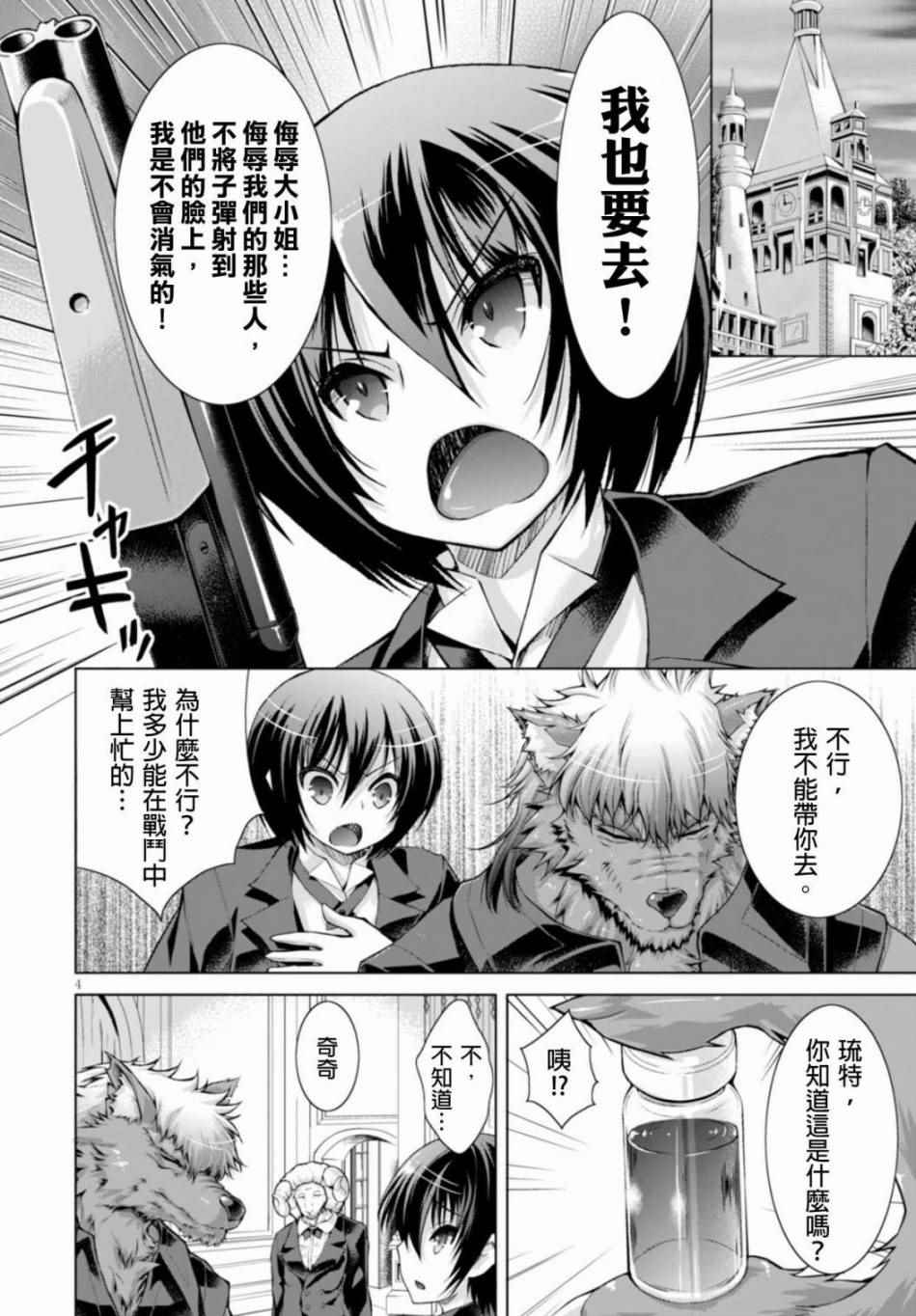 《军事宅转生到异世界》第16话 第4页