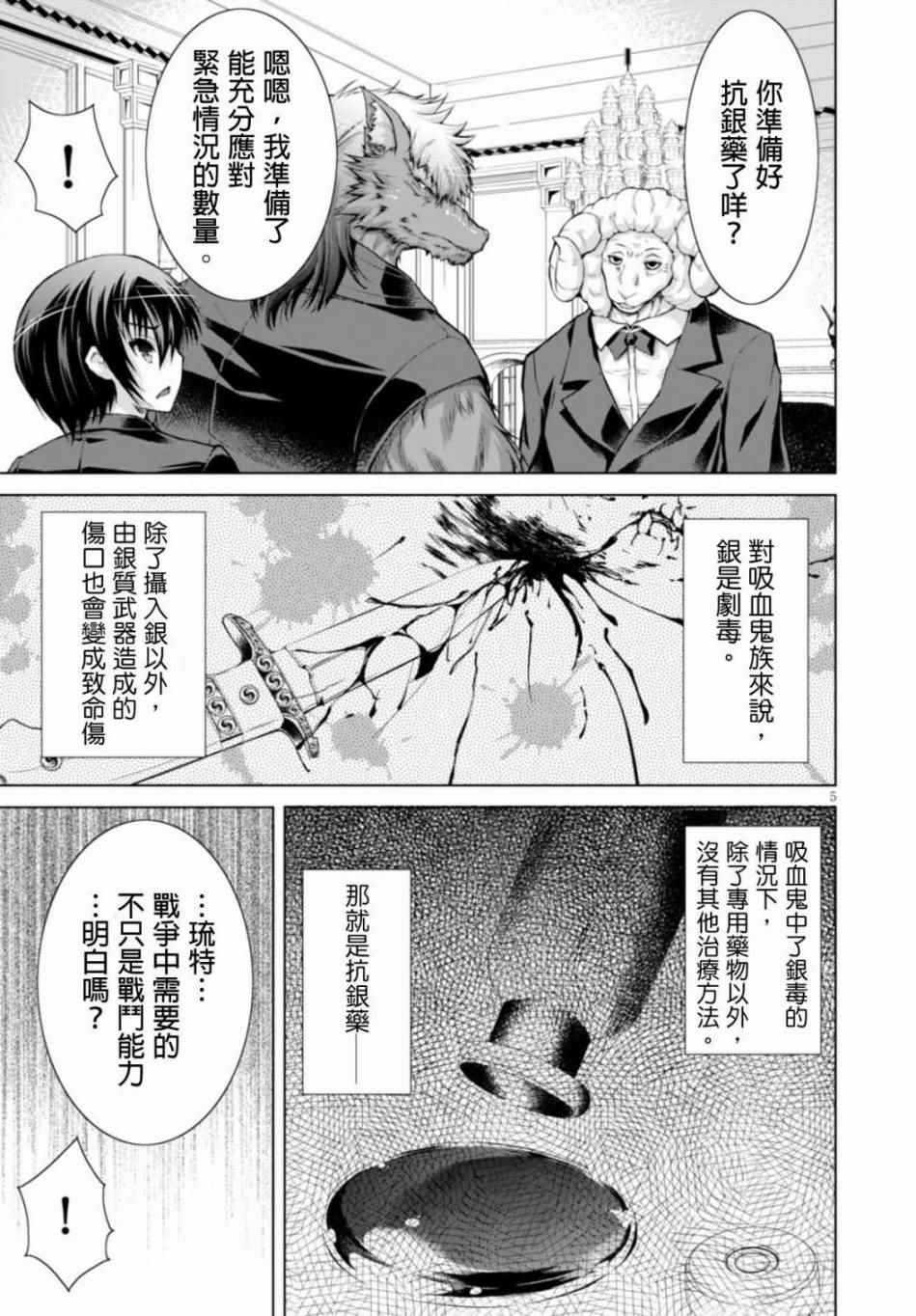 《军事宅转生到异世界》第16话 第5页