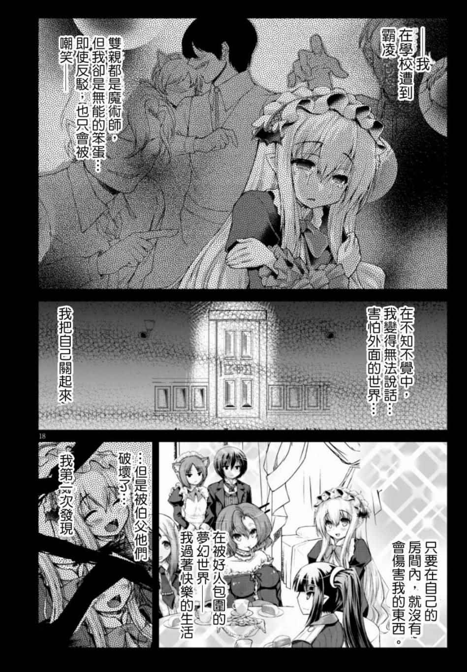 《军事宅转生到异世界》第17话 第18页