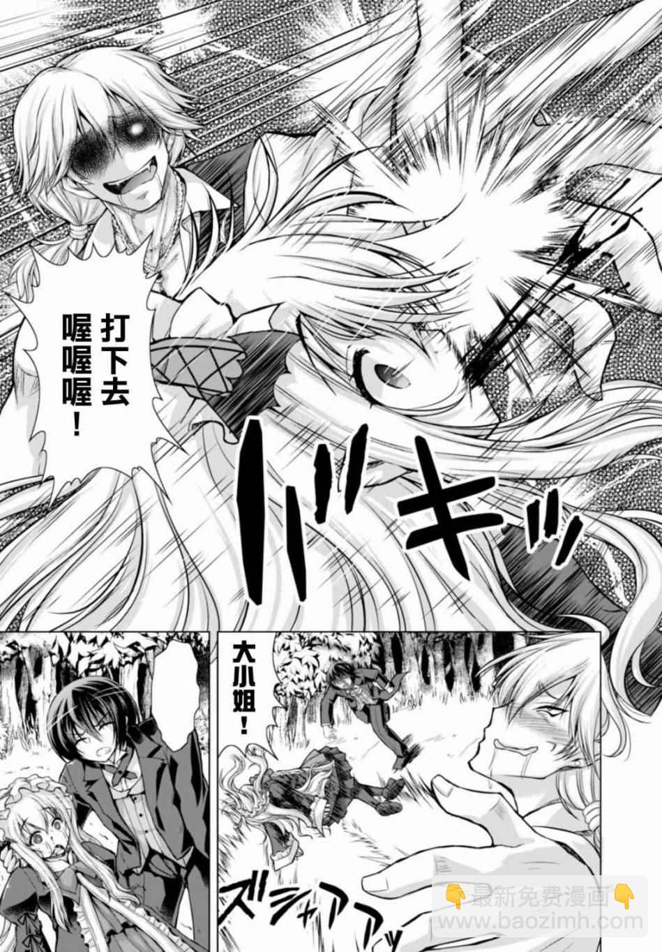 《军事宅转生到异世界》第17话 第25页