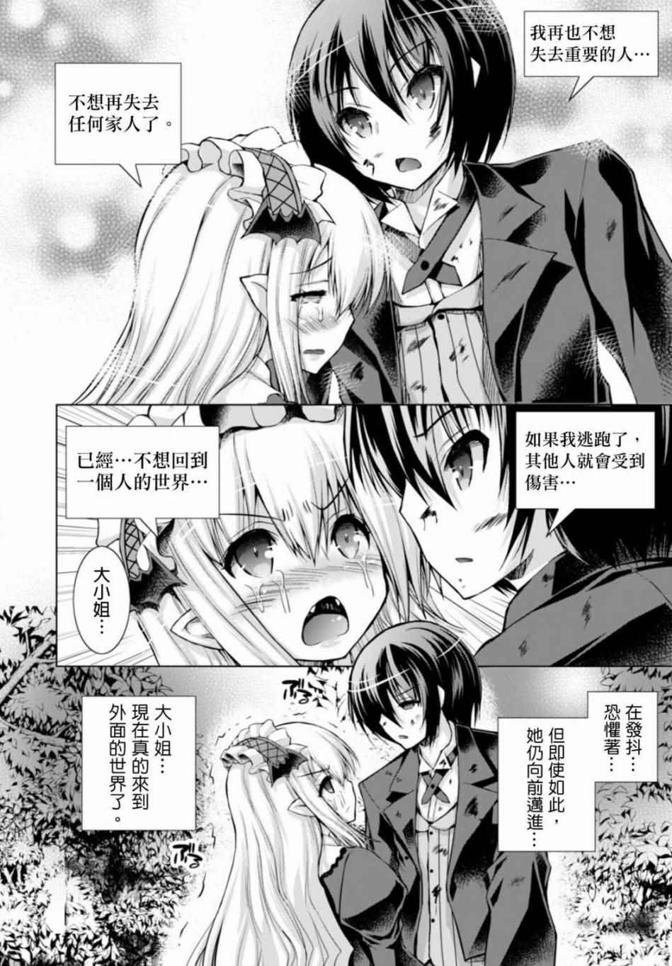 《军事宅转生到异世界》第17话 第28页