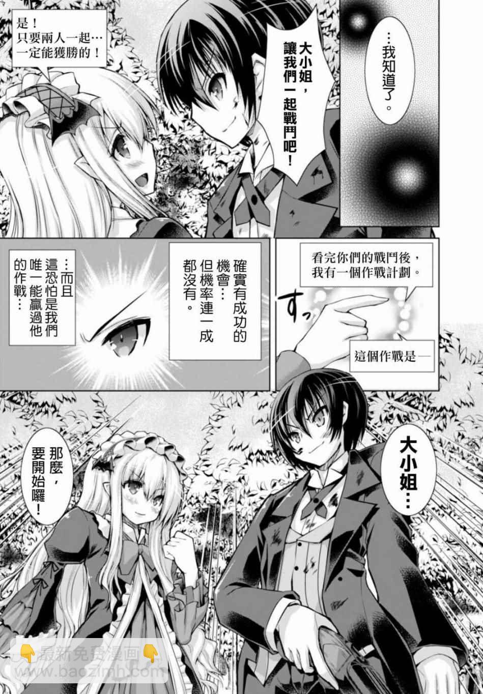 《军事宅转生到异世界》第17话 第29页
