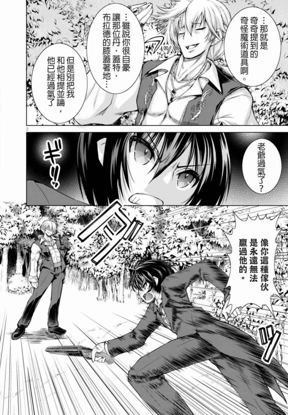 《军事宅转生到异世界》第17话 第2页