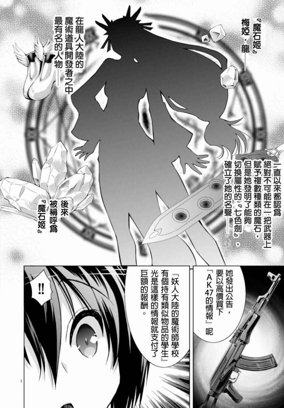《军事宅转生到异世界》第19话 第4页