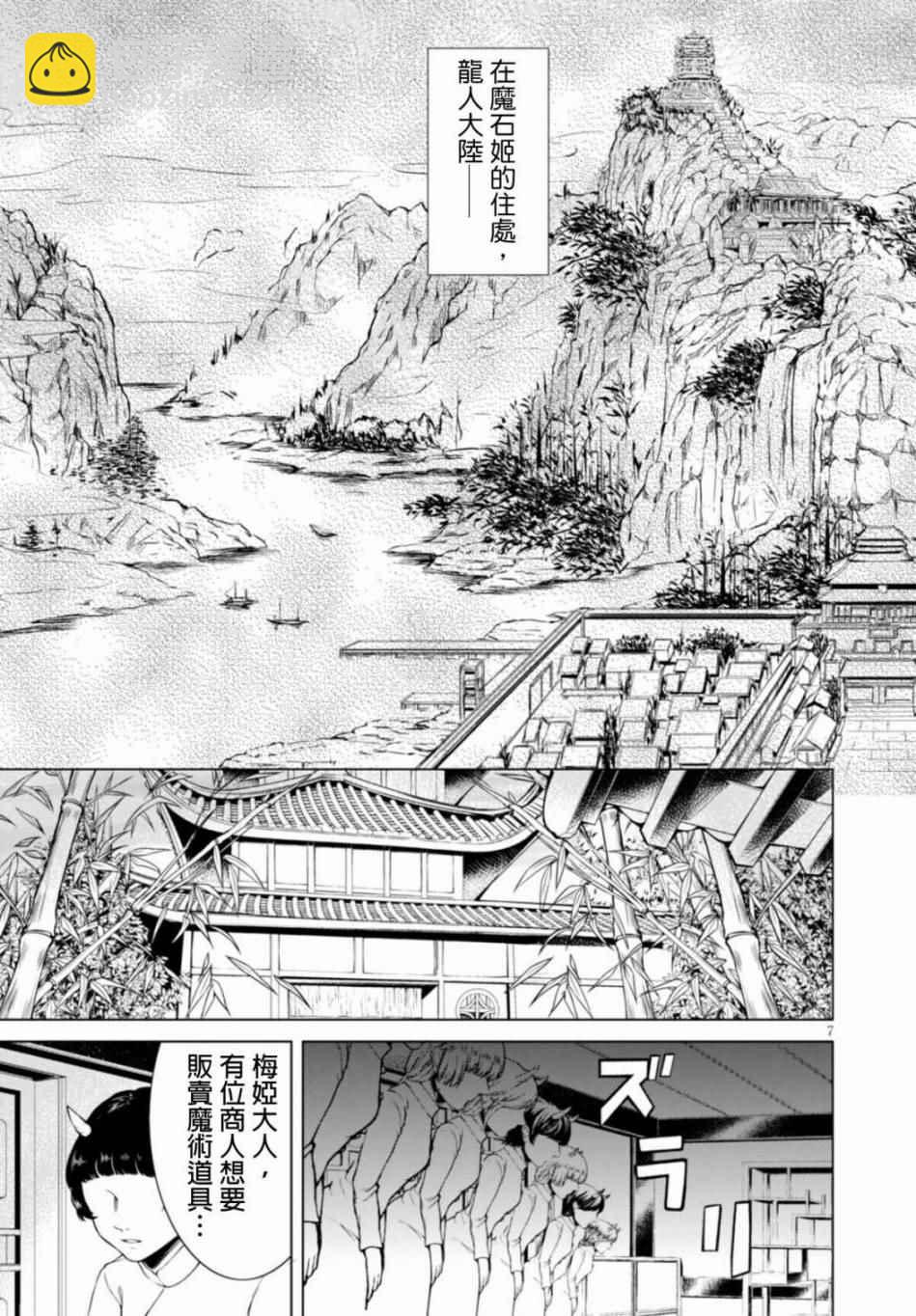 《军事宅转生到异世界》第19话 第7页
