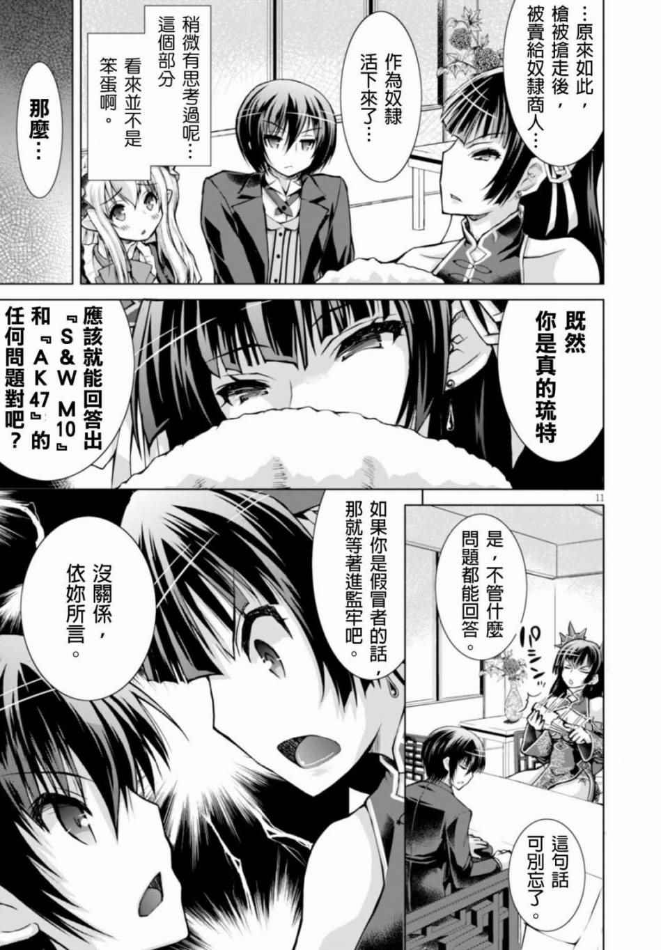 《军事宅转生到异世界》第20话 第11页