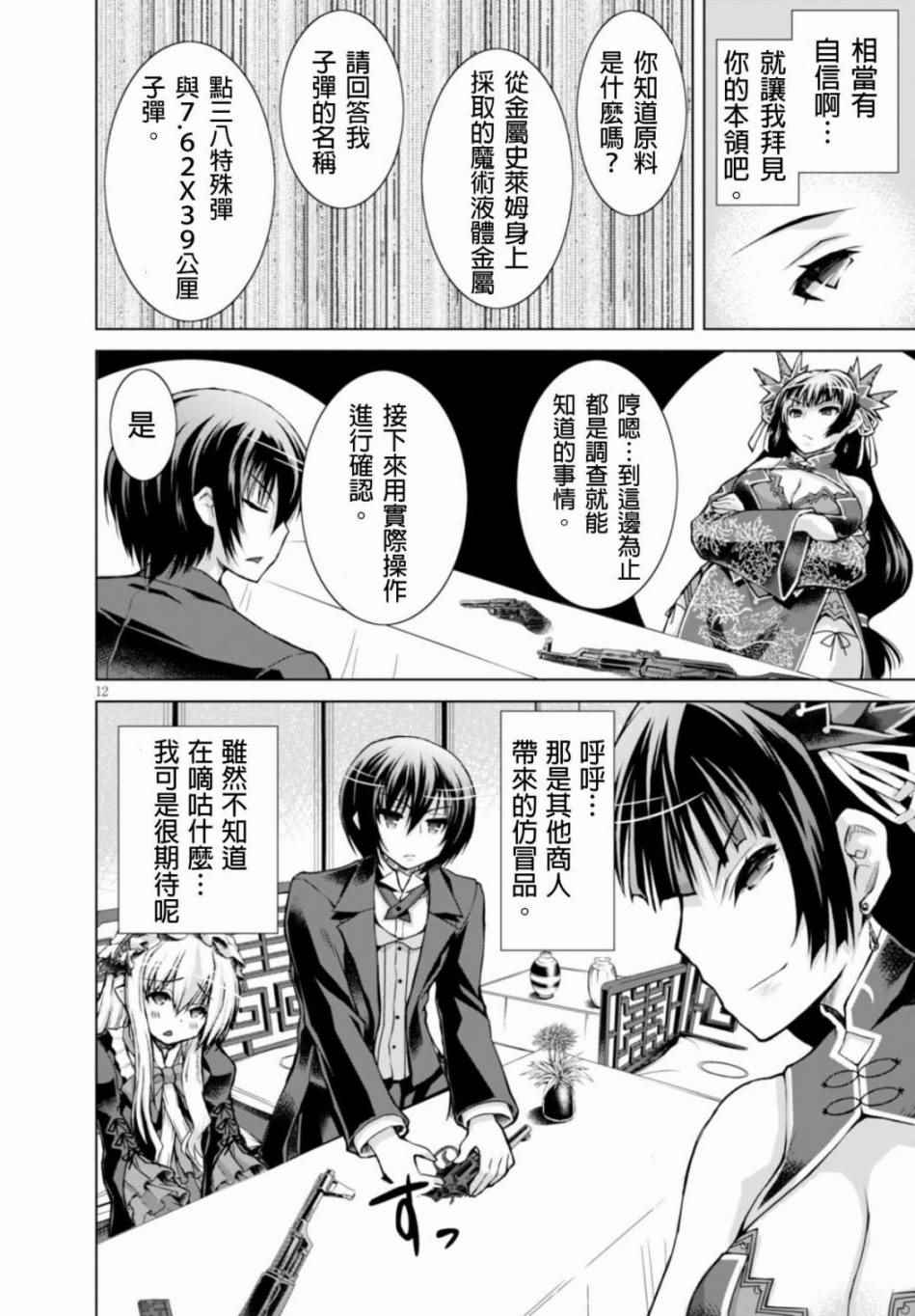 《军事宅转生到异世界》第20话 第12页
