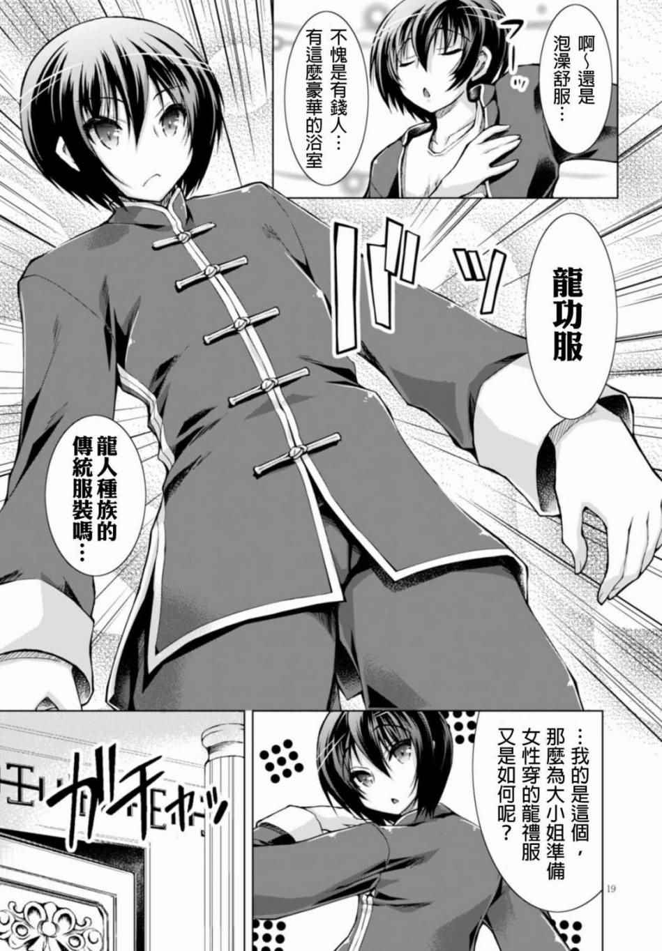 《军事宅转生到异世界》第20话 第19页