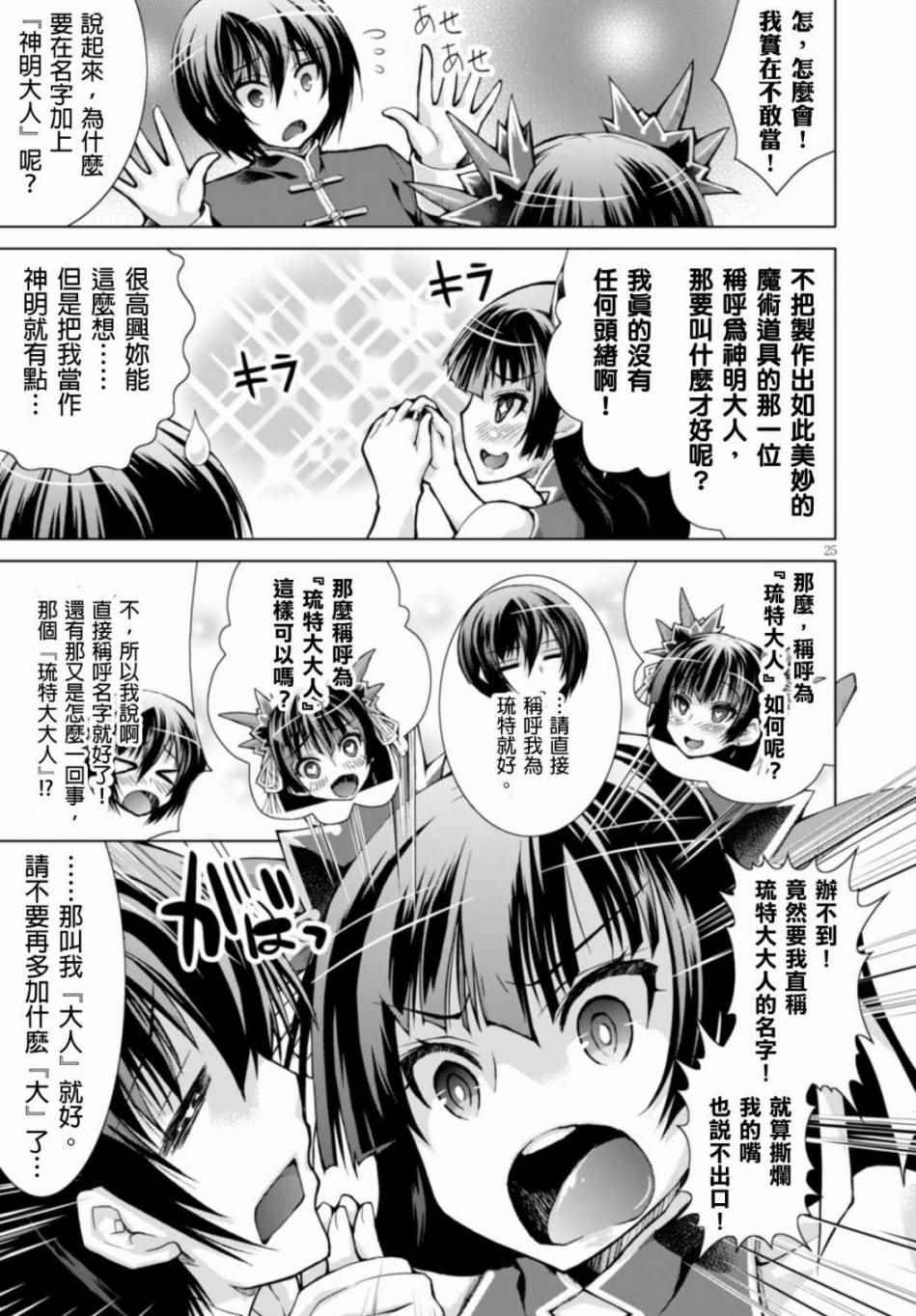 《军事宅转生到异世界》第20话 第25页