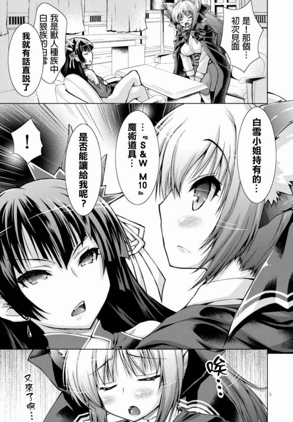 《军事宅转生到异世界》第20话 第3页