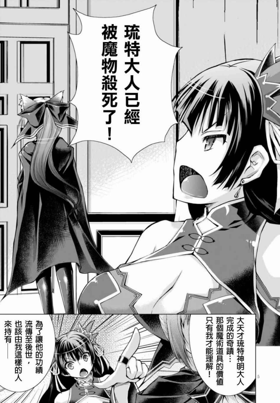 《军事宅转生到异世界》第20话 第5页