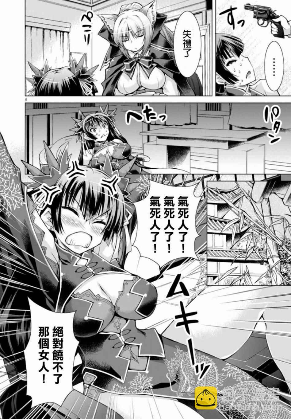 《军事宅转生到异世界》第20话 第8页