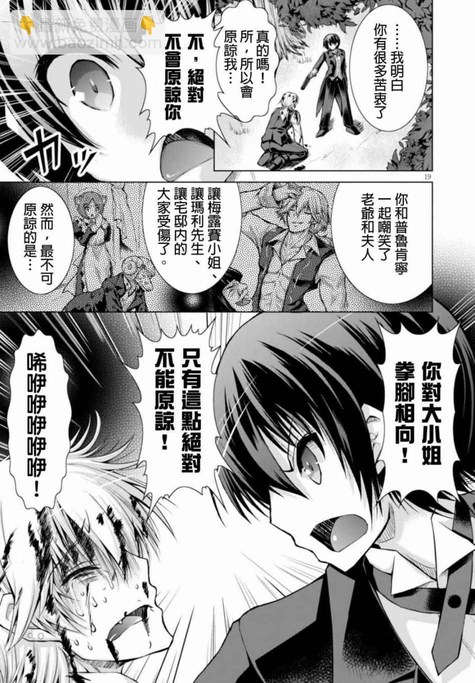 《军事宅转生到异世界》第18话 第19页