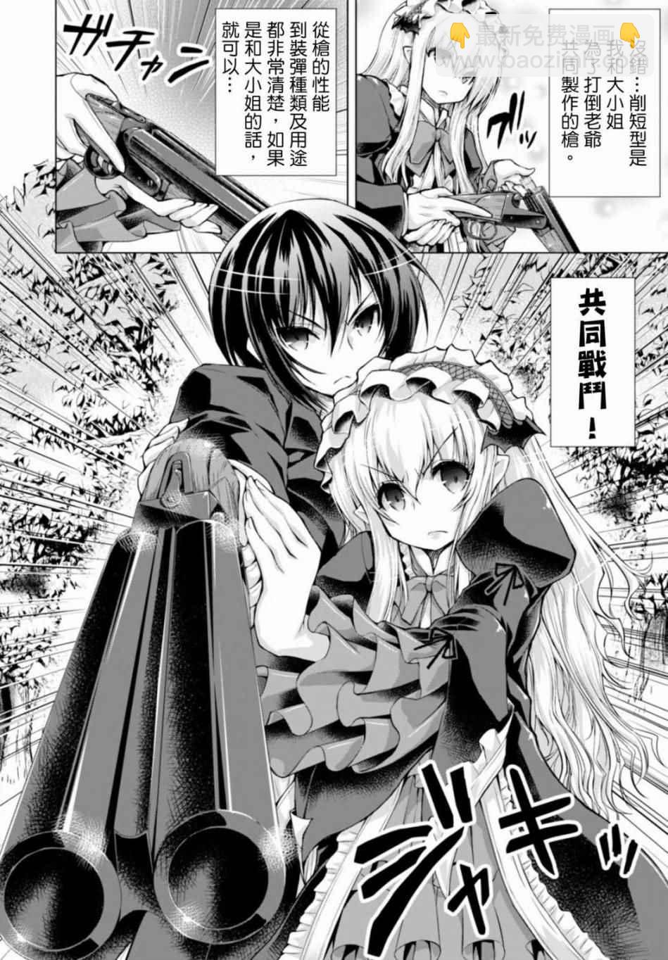 《军事宅转生到异世界》第18话 第2页
