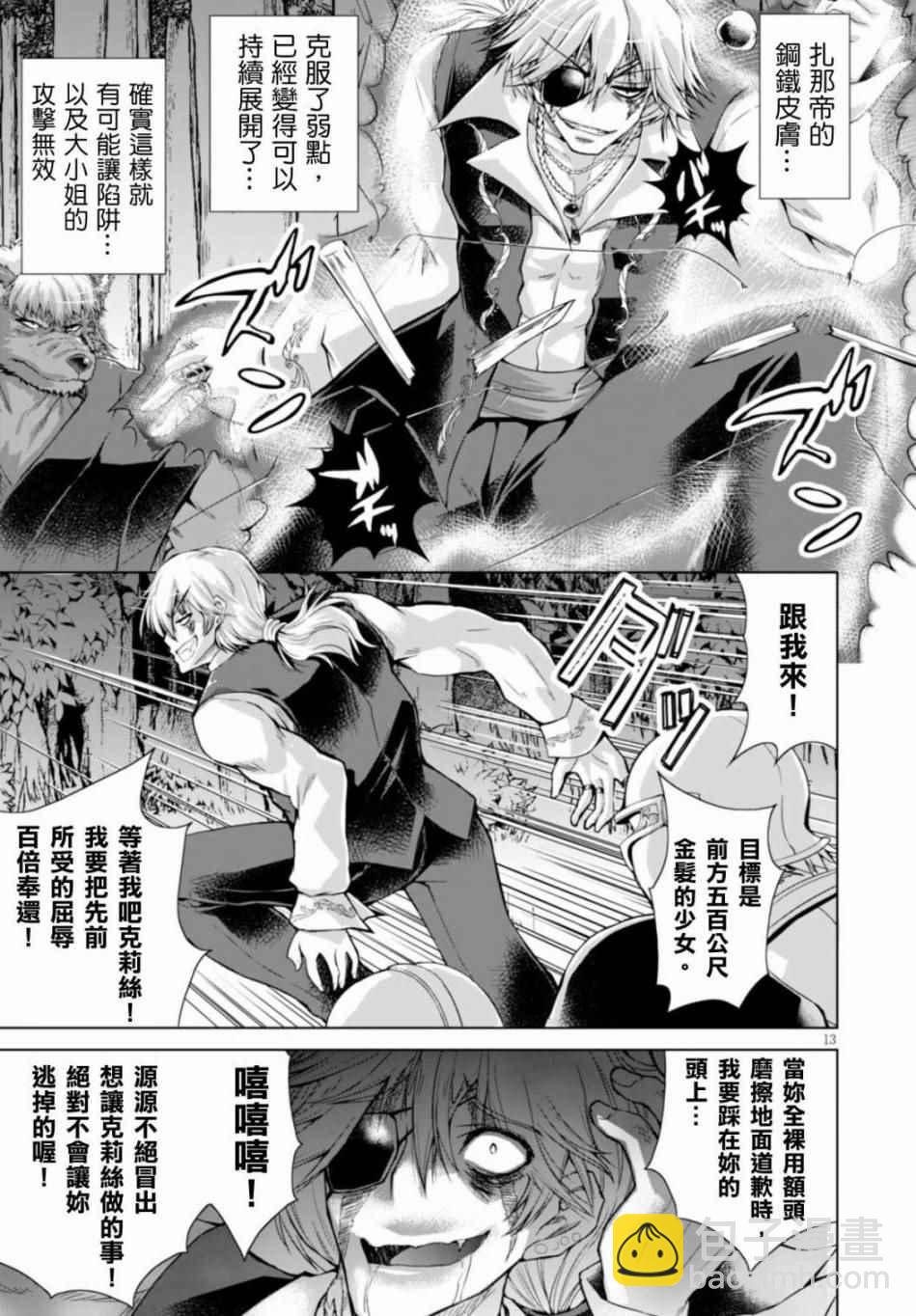 《军事宅转生到异世界》第23话 第13页