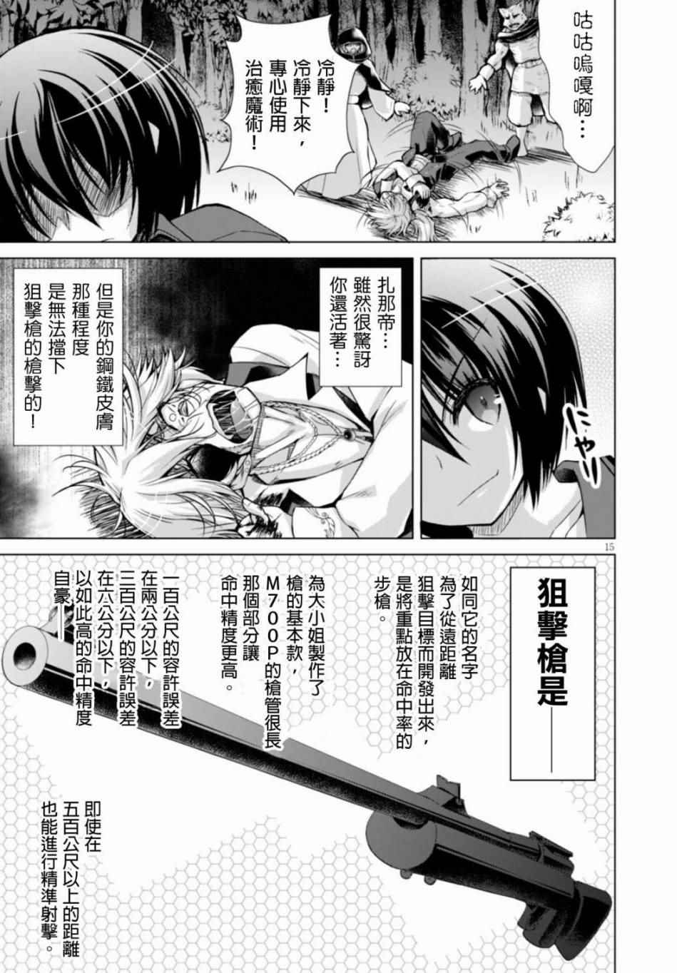 《军事宅转生到异世界》第23话 第15页
