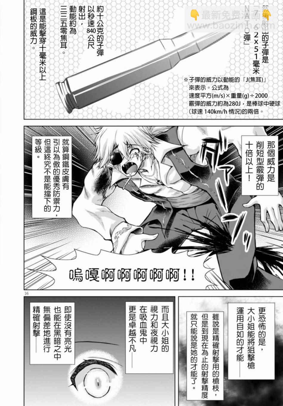 《军事宅转生到异世界》第23话 第16页