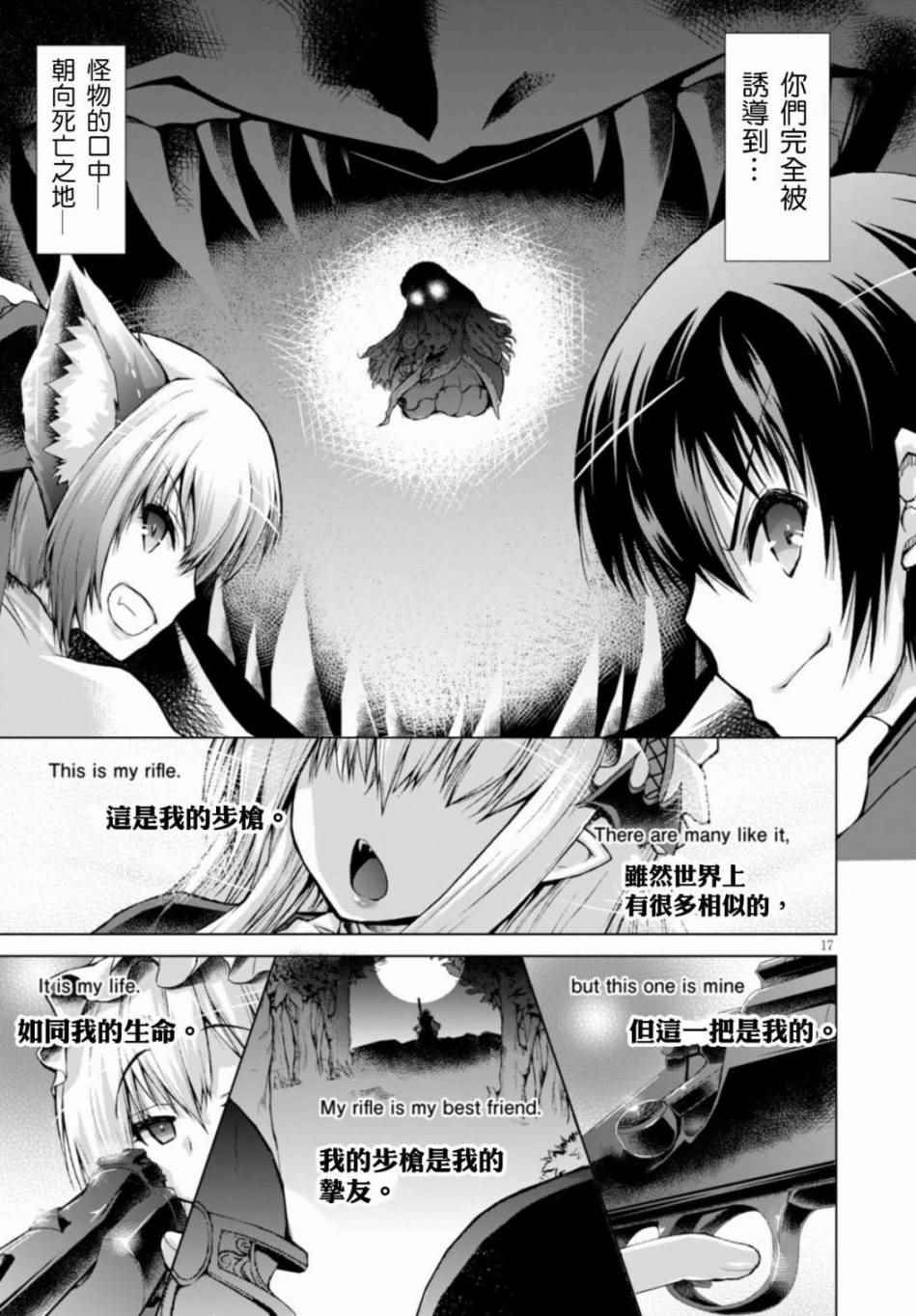《军事宅转生到异世界》第23话 第17页