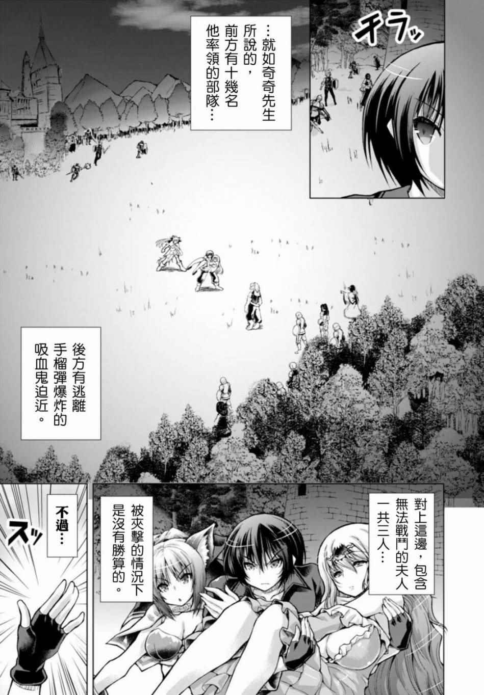 《军事宅转生到异世界》第23话 第3页