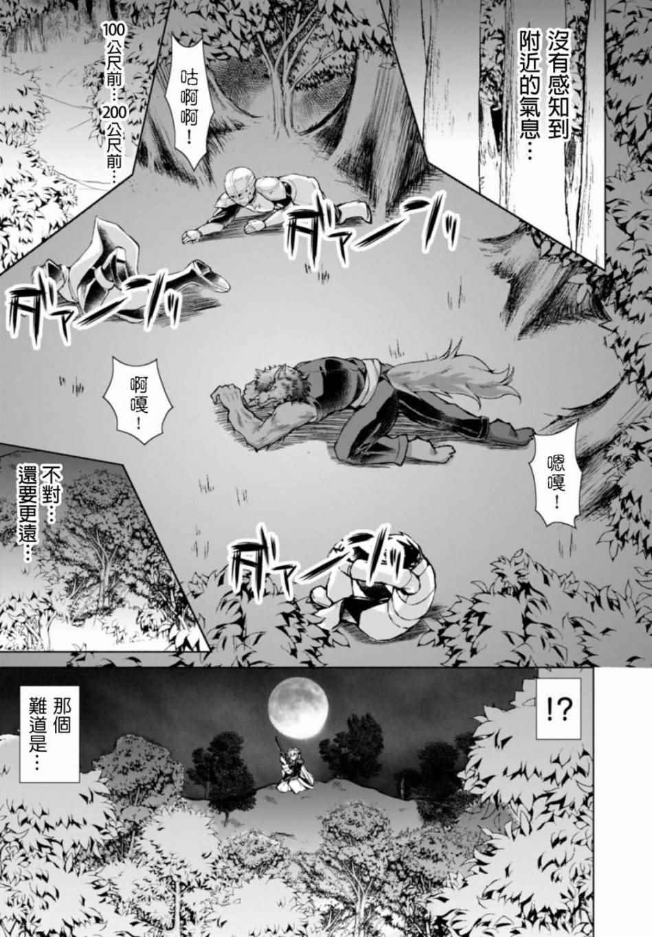 《军事宅转生到异世界》第23话 第9页