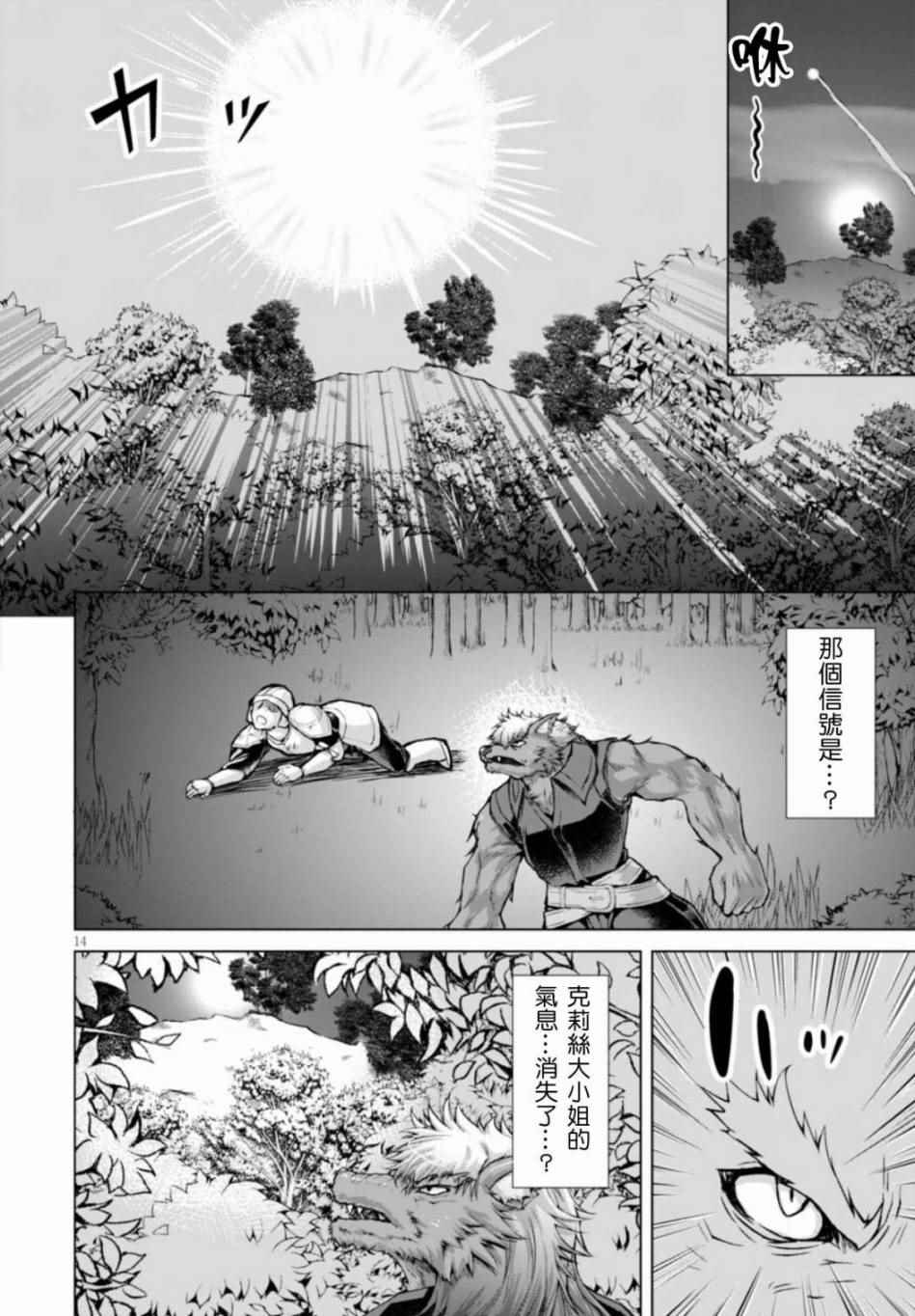 《军事宅转生到异世界》第24话 第16页