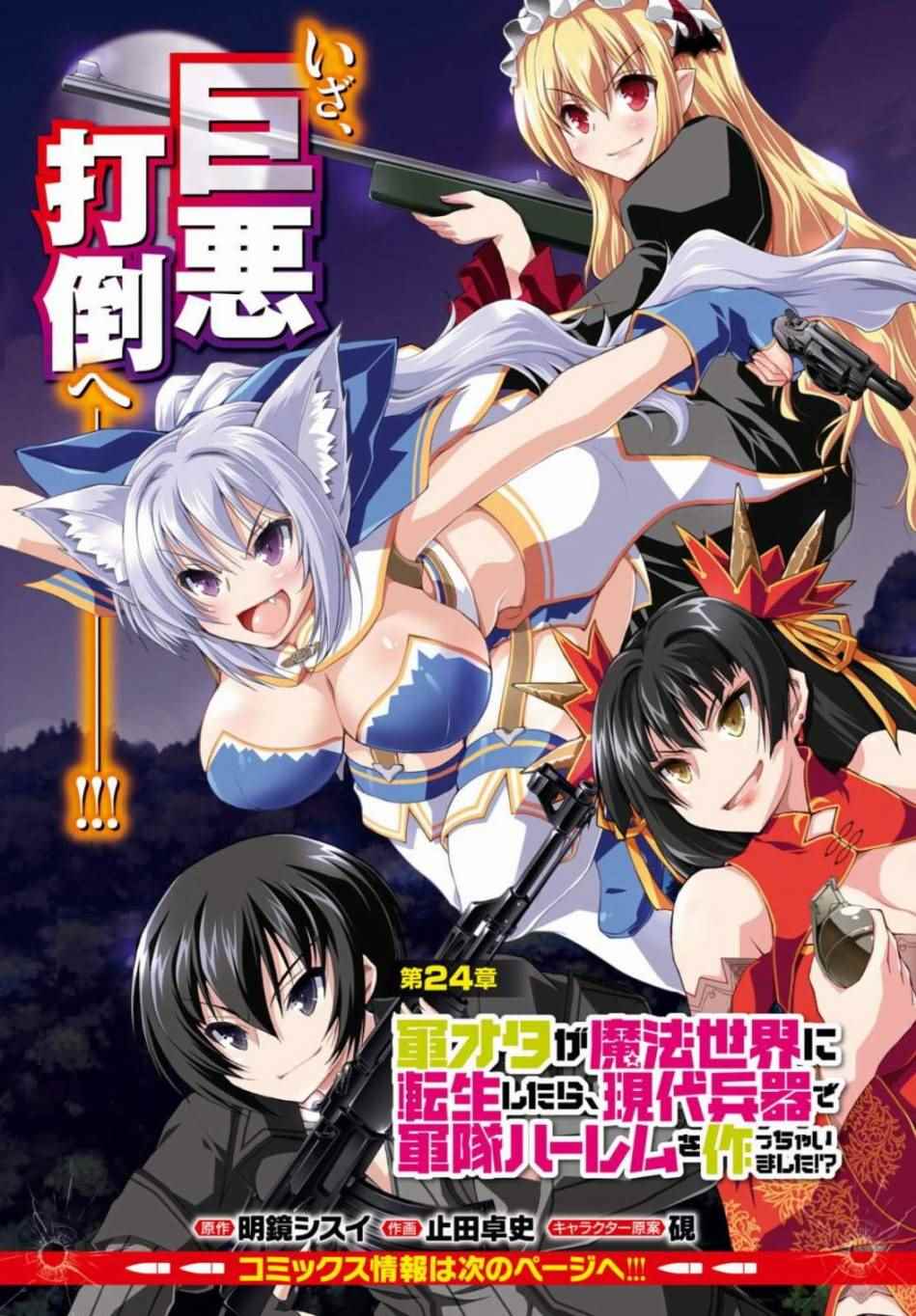 《军事宅转生到异世界》第24话 第1页