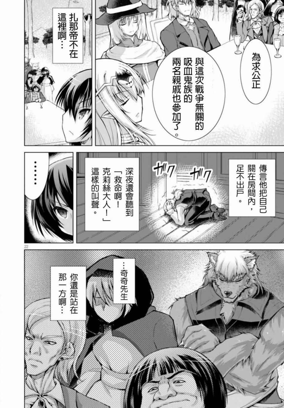 《军事宅转生到异世界》第24话 第23页