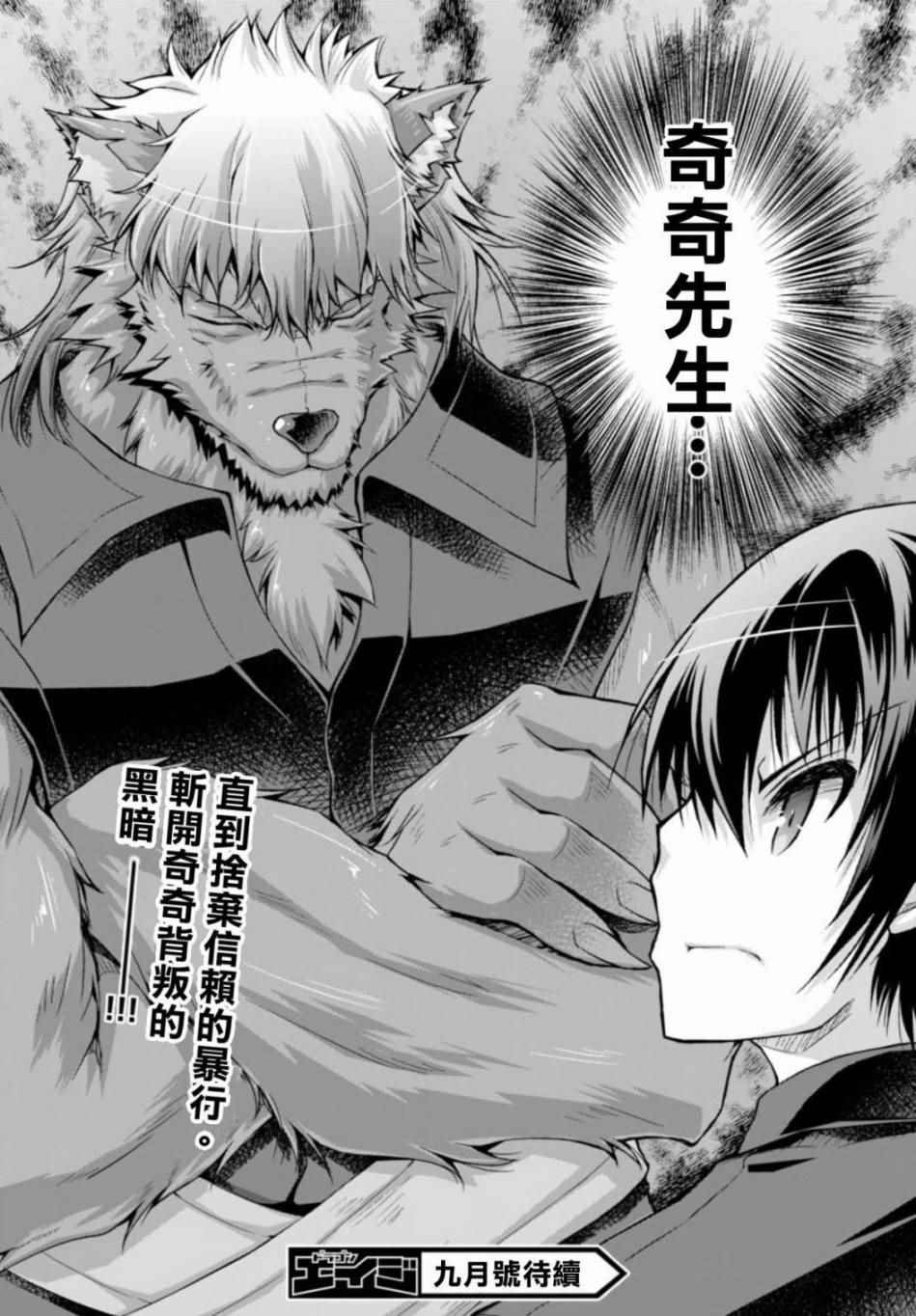 《军事宅转生到异世界》第24话 第32页