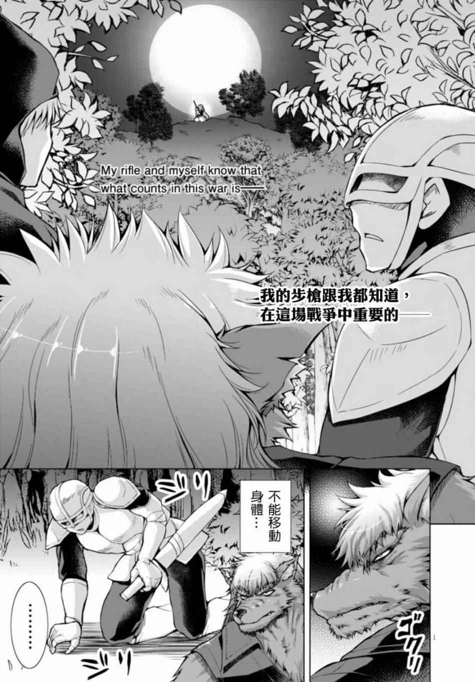 《军事宅转生到异世界》第24话 第3页