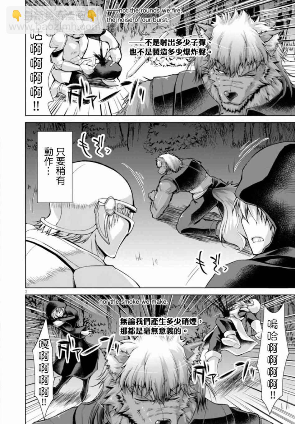 《军事宅转生到异世界》第24话 第4页