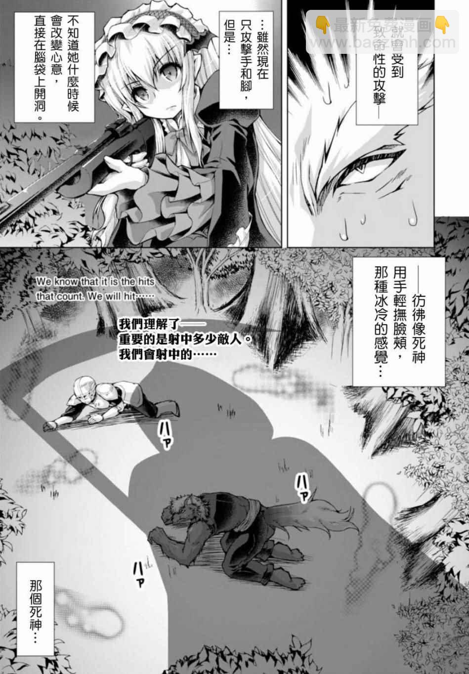 《军事宅转生到异世界》第24话 第5页