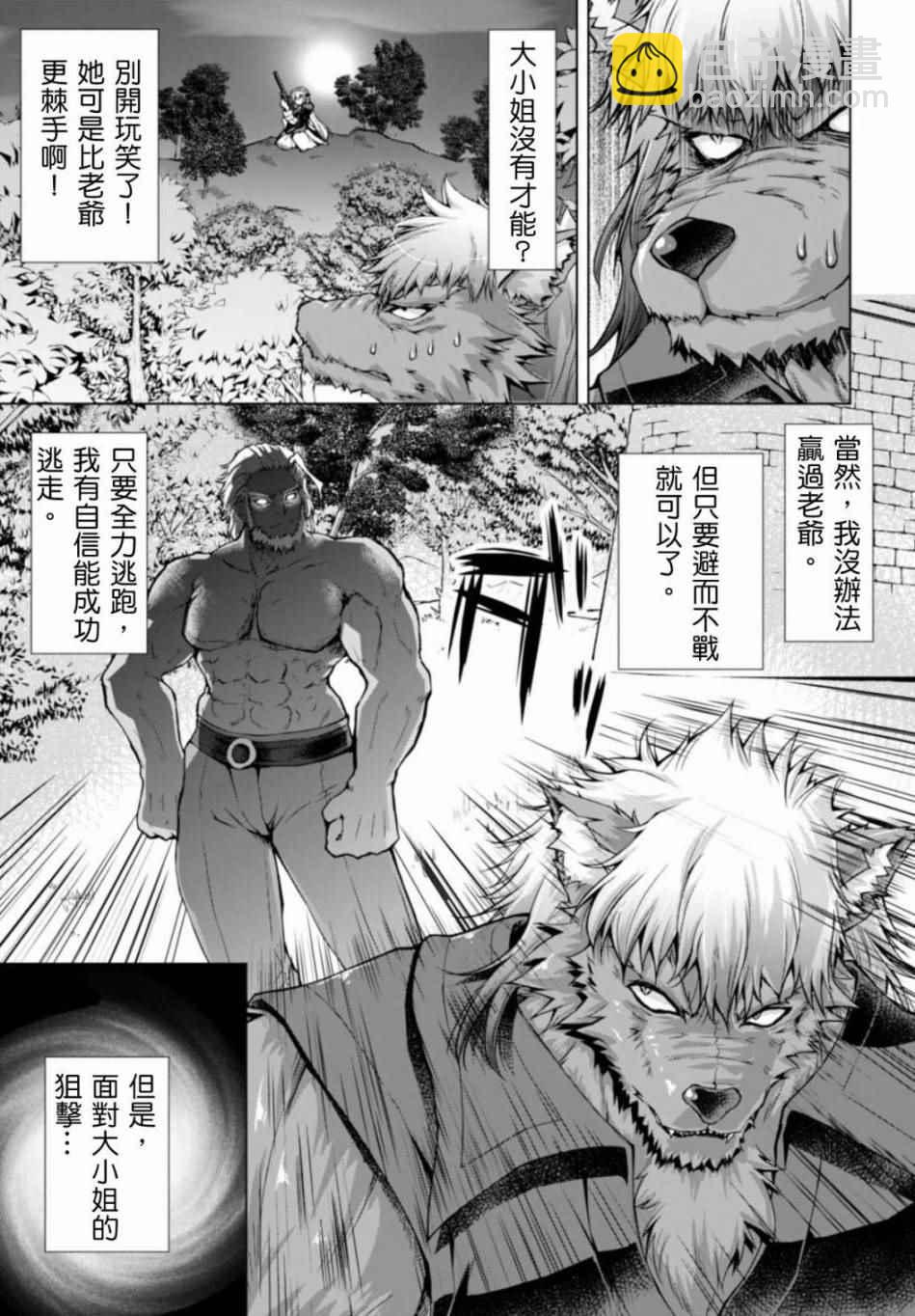 《军事宅转生到异世界》第24话 第7页