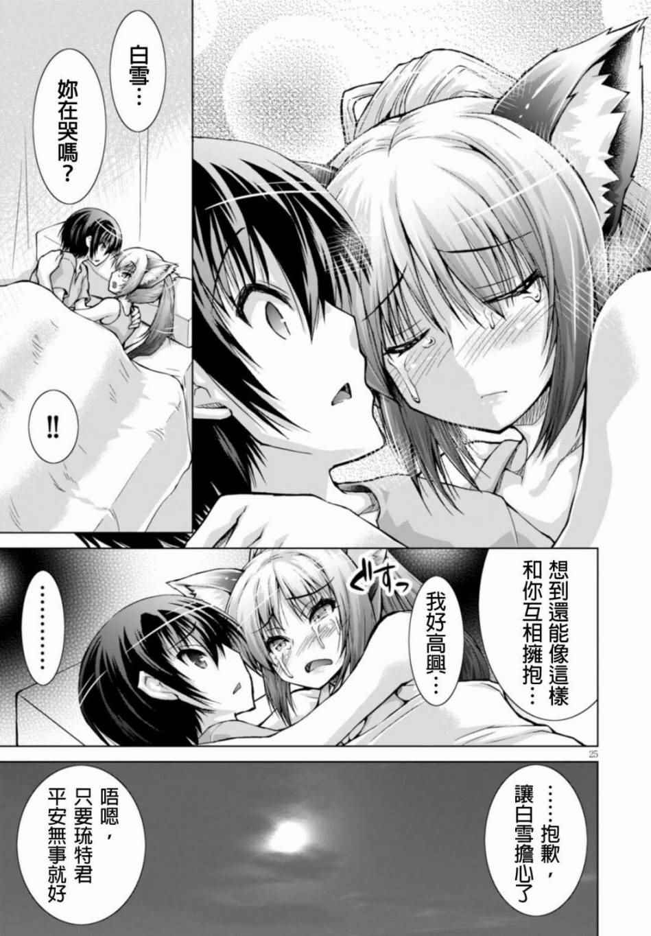 《军事宅转生到异世界》第21话 第25页