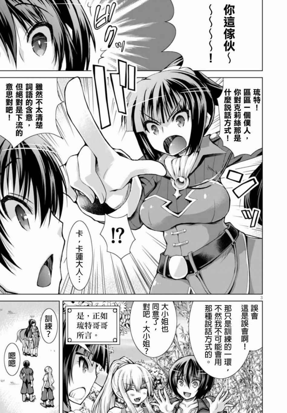 《军事宅转生到异世界》第21话 第3页
